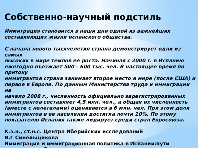 Жанры собственно научного подстиля. Собственно научный стиль. Научный стиль и его подстили. Собственно научный. Сообщение по теме научно учебный подстиль.