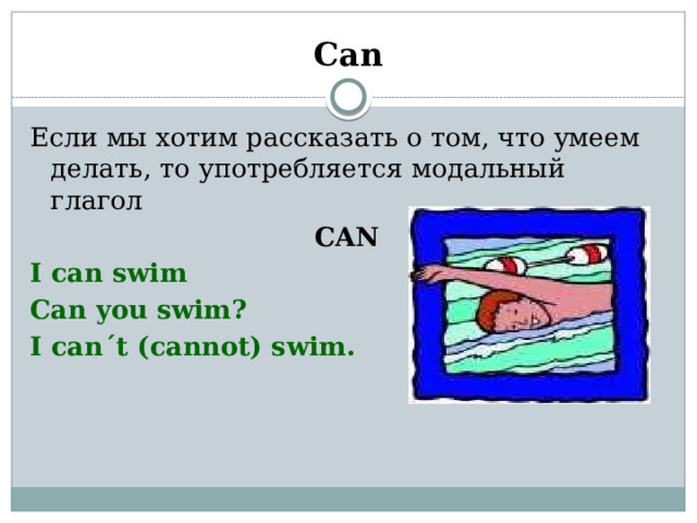 Cannot swim