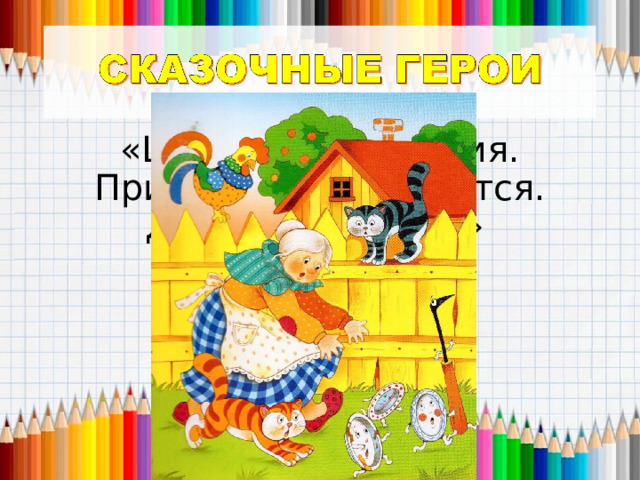 «Шлю поздравления. Приехать не получится. Догоняю посуду.» 