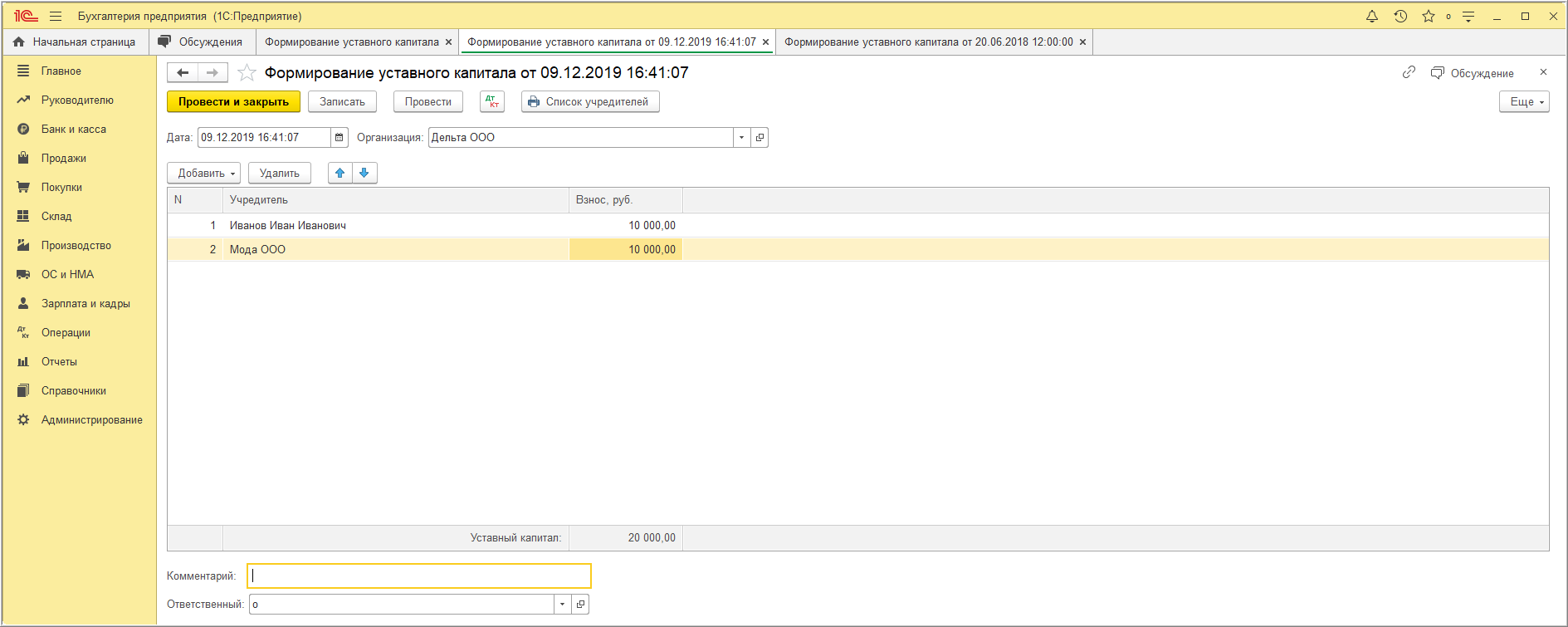 1с формирование. Учет операций по формированию уставного капитала 1с. Формирование уставного капитала в 1с. Учредители в 1с 8.3. Формирование уставного капитала в 1с 8.