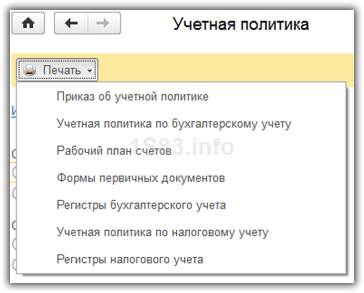 Учетная политика бухгалтерские оценки и ошибки. Учетная политика. Учетная политика в 1с. Разделы учетной политики. Учетная политика больница