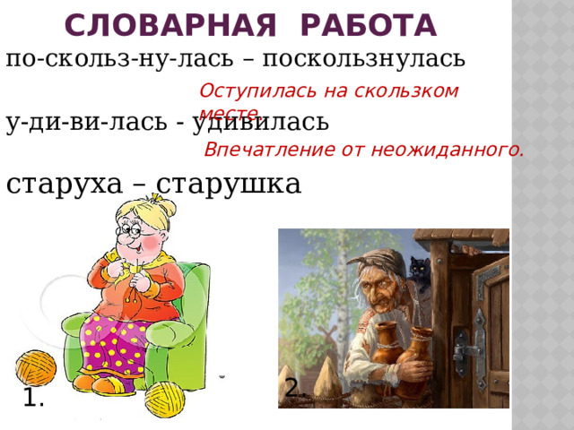 Просто старушка осеева план