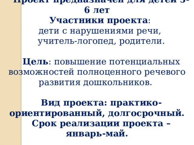 Коррекция страхов связанных с речевой патологией проект