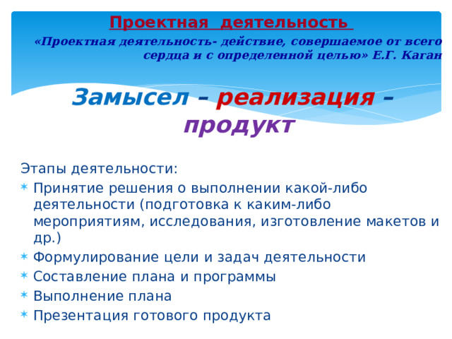 Переход от замысла к реализации проекта 10 класс презентация