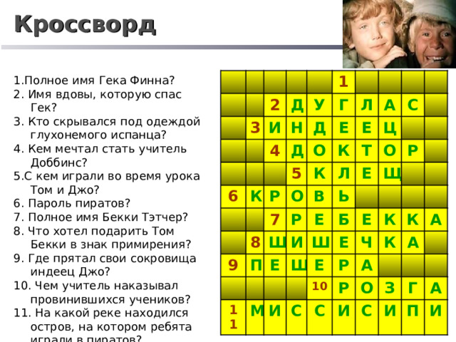 Том знакомится с бекки в сокращении план