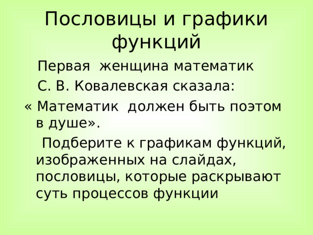 График функции Х График функции 
