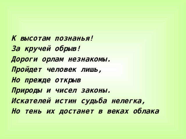 я уверен __________________________  я затрудняюсь _________________________  я научился ____________________________ урок дал мне для жизни ___________________ 