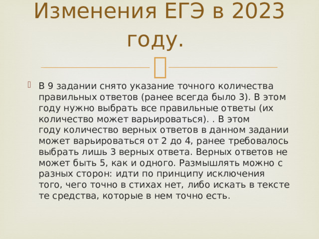 Будут ли изменения егэ 2024