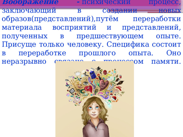 Образы представления