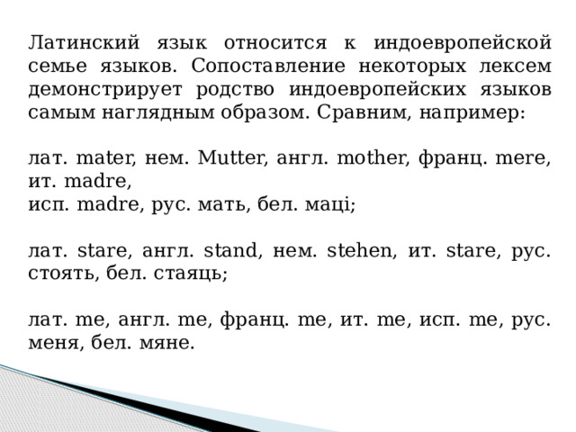 Романская группа языков на карте. Языки близкие к латыни. Романские и германские языки. Латинский язык. Латинский язык презентация.