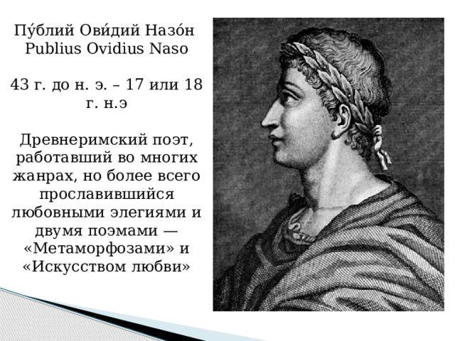Ovidius Naso