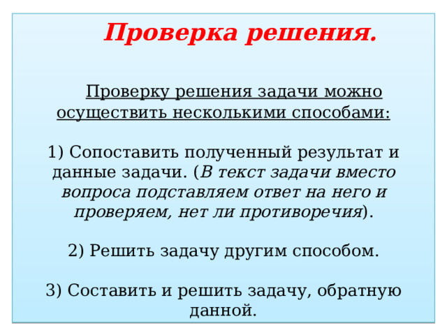 Проверка решения задачи