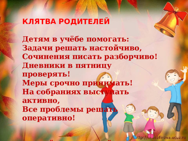 Клятва первоклассника на 1 сентября. Клятва родителей. Клятва родителей будущих первоклассников. Клятва родителей помогать детям. Картинка клятва родителей