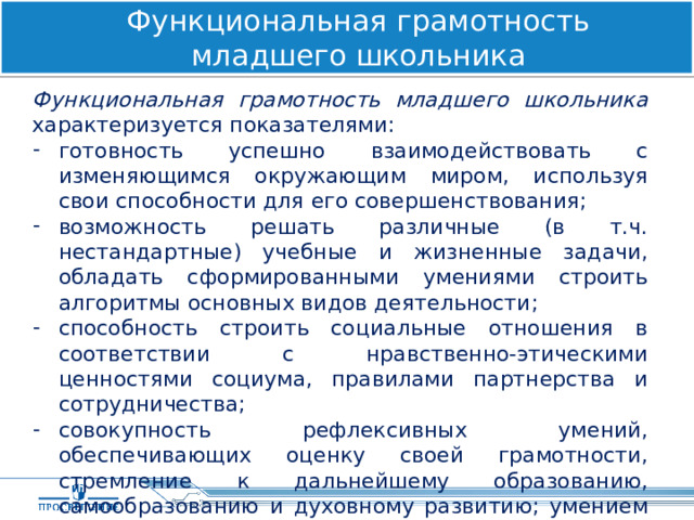 Функциональная грамотность. Функциональная грамотность вечное движение. Функциональная грамотность раскраска.