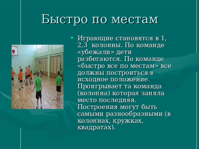 Детские проекты по физической культуре Подвижные игры для начальных классов