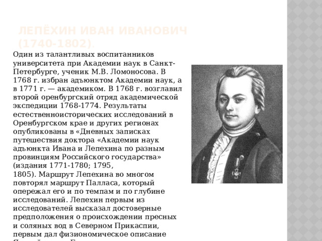 Исследователи оренбургского края презентация