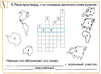 Кроссворд по географии политическая карта мира с ответами