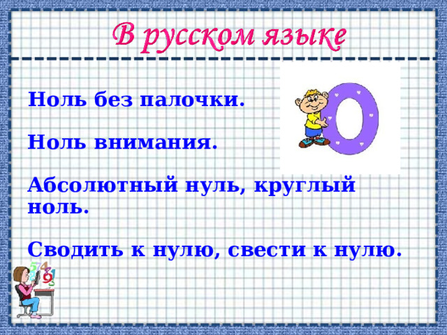 Ноль пятый регион. Ноль без палочки. Ноль с палочкой. Ноль без палочки значение. Цифра ноль с палочкой.