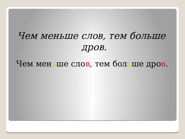 Чем выше шкаф тем больше дров