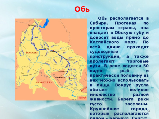 Какая река течет в сибири. Проект реки России 7 класс география.