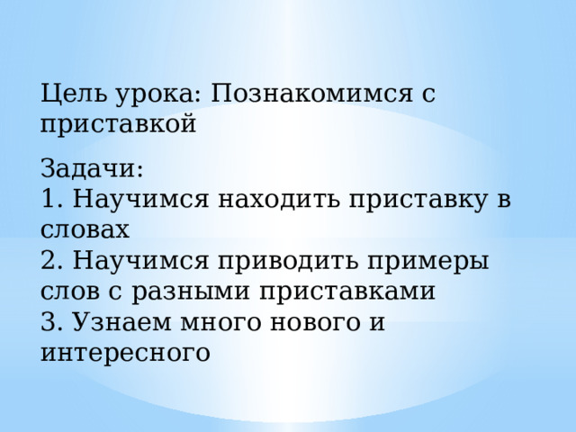 Урок приставка 1