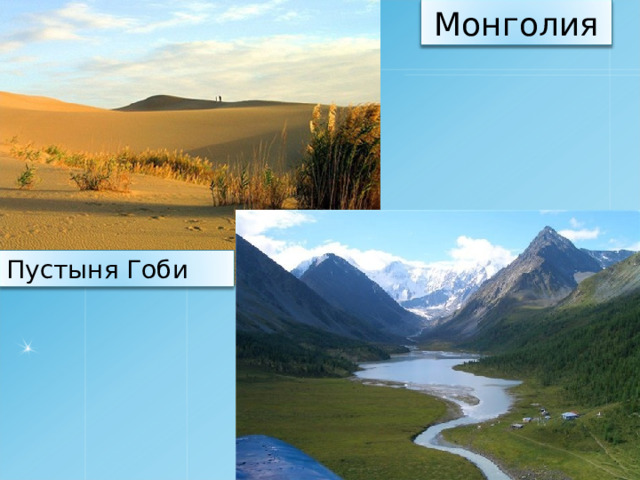 Монголия Пустыня Гоби 19 