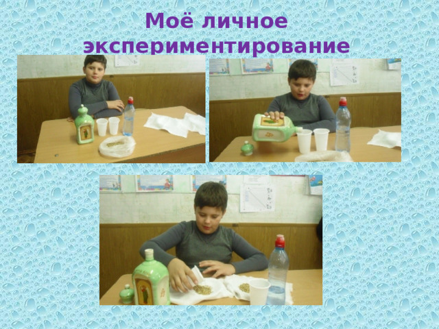 Моё личное экспериментирование 