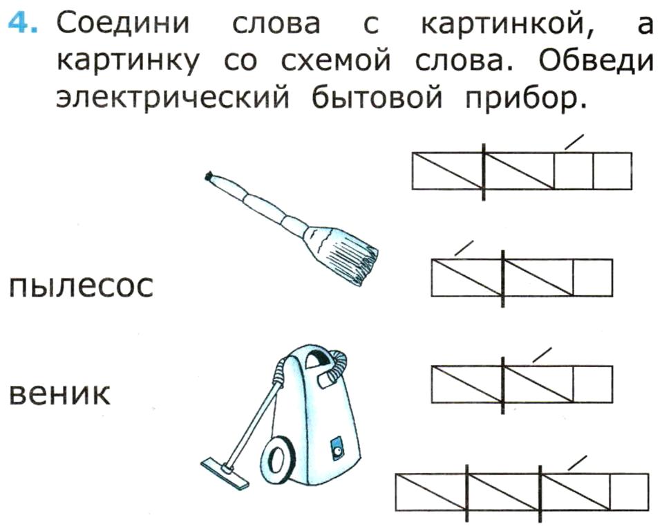 Звуковая схема 1 класс карточки