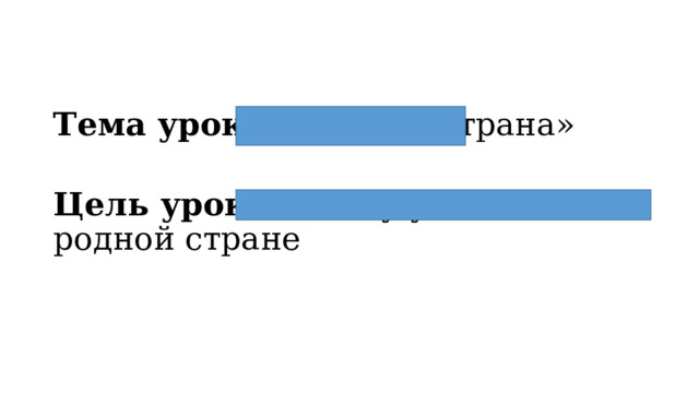 Презентация Родная страна, 2 класс РК