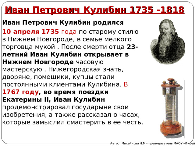Российская наука и техника в xviii веке. Российская наука и техника в 18 веке кратко. Российская наука и техника в 18 веке таблица.