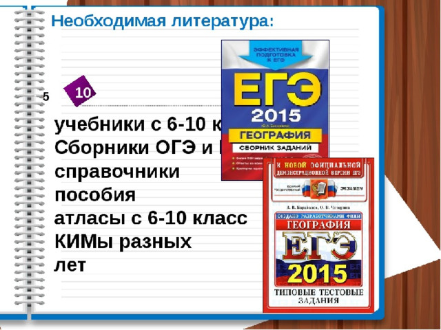 Подготовка к огэ по географии презентация