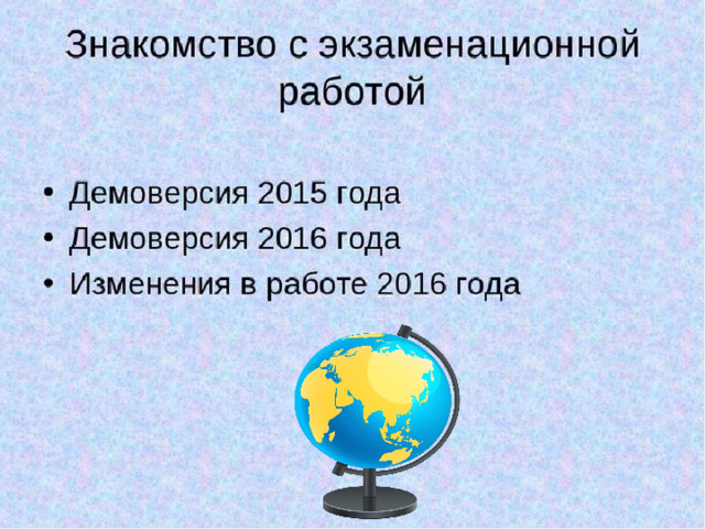 Подготовка к огэ по географии презентация