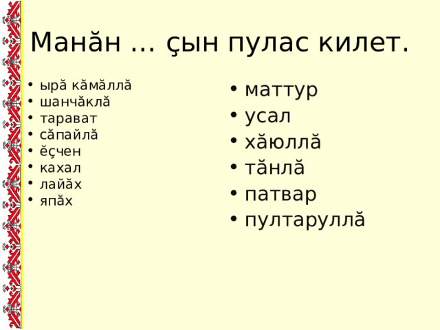 План конспект урока по чувашскому языку