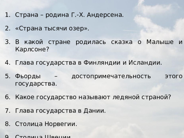 Что такое бенилюкс 3 класс окружающий мир презентация тест