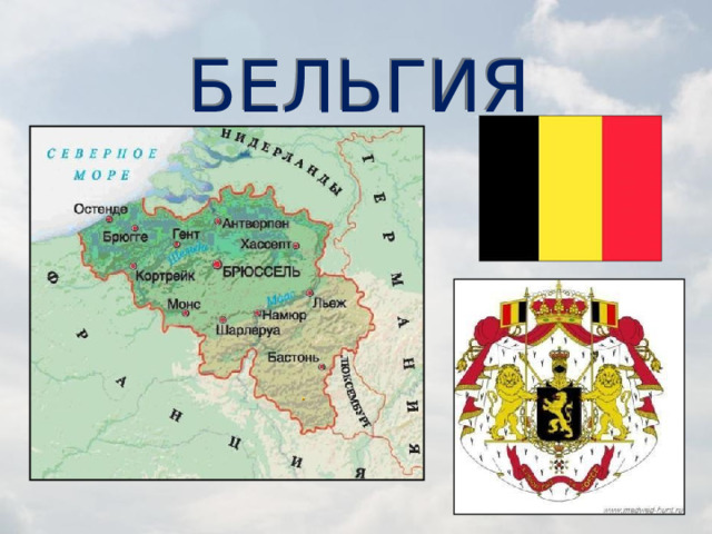 Страны бенилюкса доклад 3 класс. Сообщение о Бельгии для 3 класса название виде сердца.
