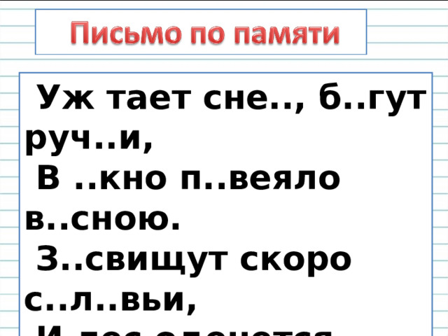 Род глаголов в прошедшем времени 3 класс школа россии тех карта