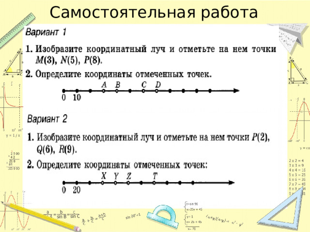 Самостоятельная работа 