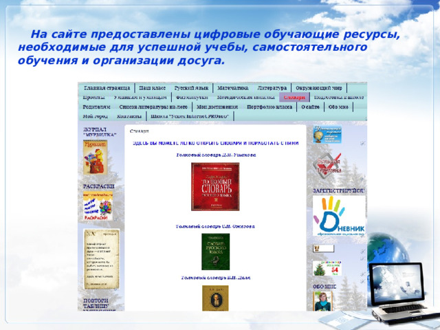 Открытые образовательные ресурсы презентация. Сайт как обучающий ресурс. Презентация сайта преподавателя