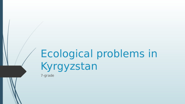 Ecological problems in Kyrgyzstan 7-grade 