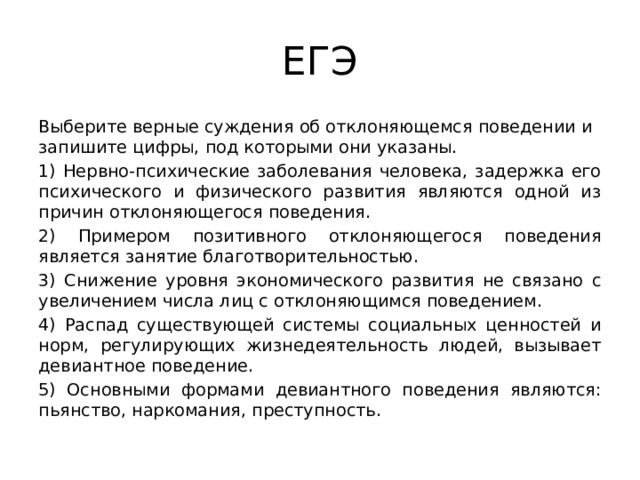 Выберите все верные суждения об инфляции. Суждения об отклоняющемся поведении. Верные суждения об отклоняющемся поведении. Верные суждения об искусстве. Суждения об издержках.