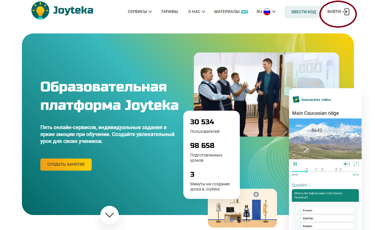 Образовательная платформа Joyteka