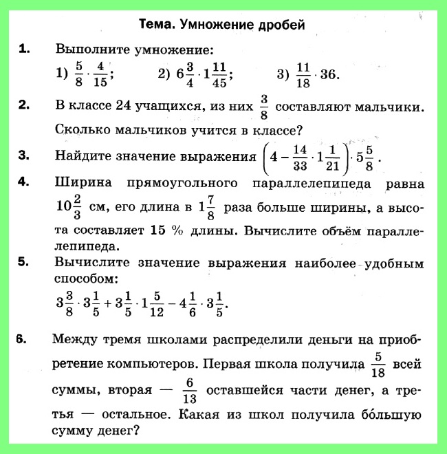 Умножение и деление дробей 6 класс мерзляк презентация