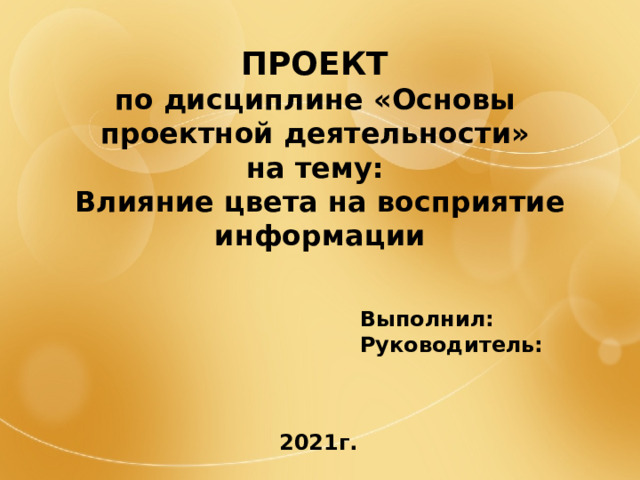 Проект 2 курс по дисциплине основы проектной деятельности