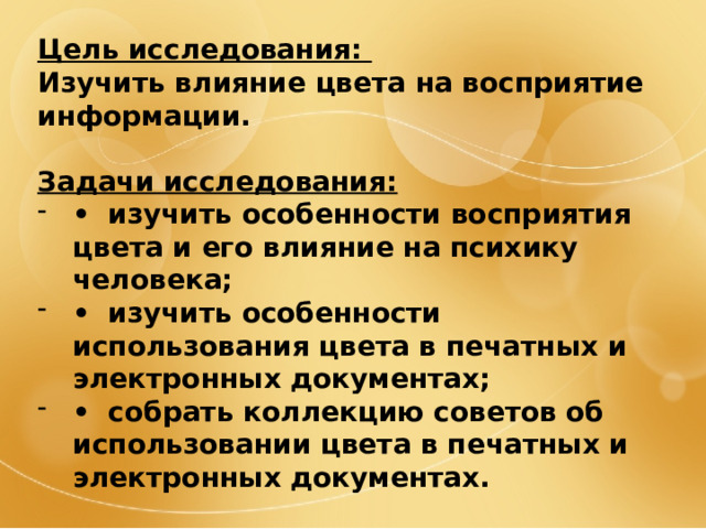 Проект влияние цвета на восприятие информации