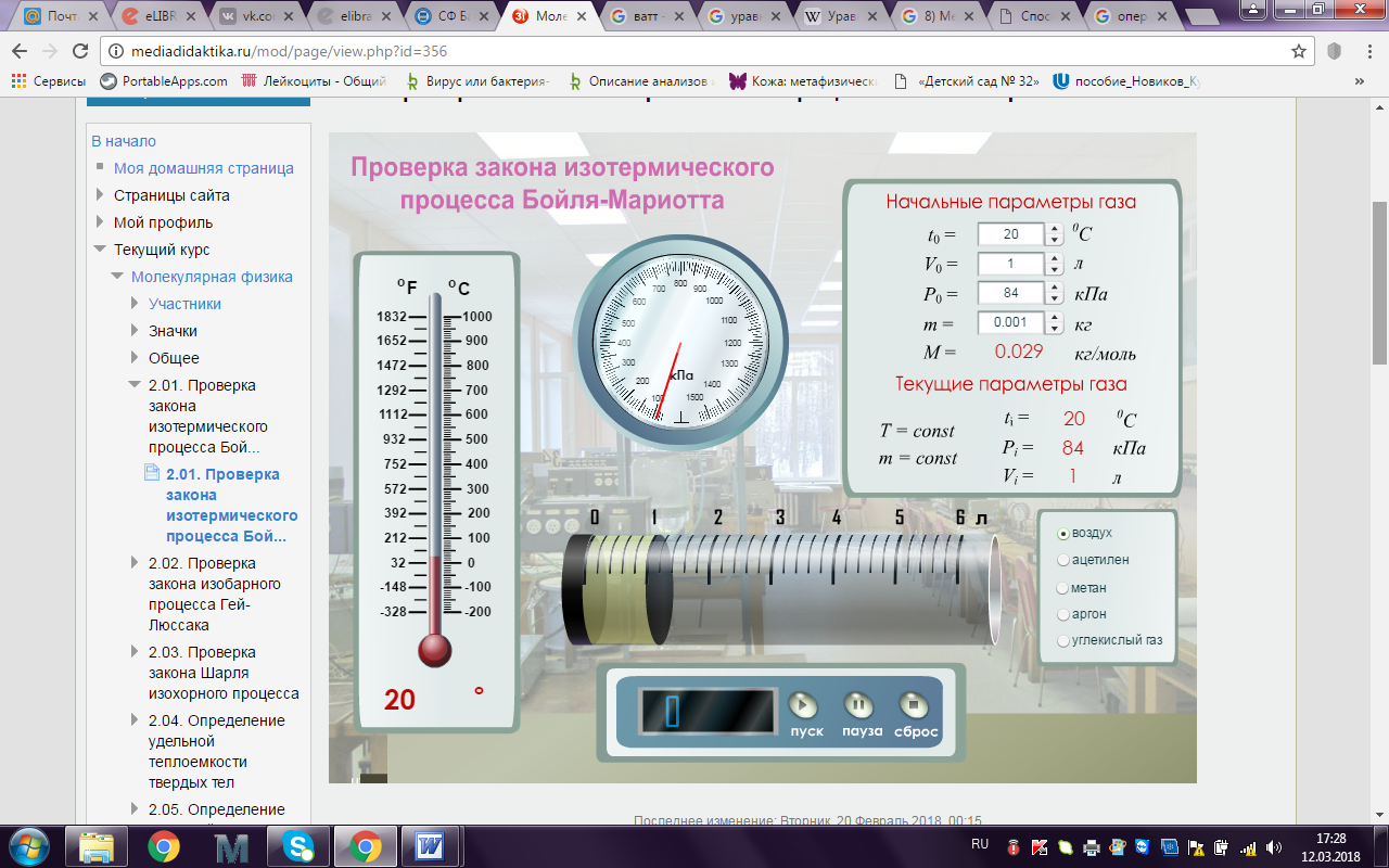 Методическое сопровождение к дистанционной лабораторной работе «Проверка  закона изотермического процесса Бойля – Мариотта»