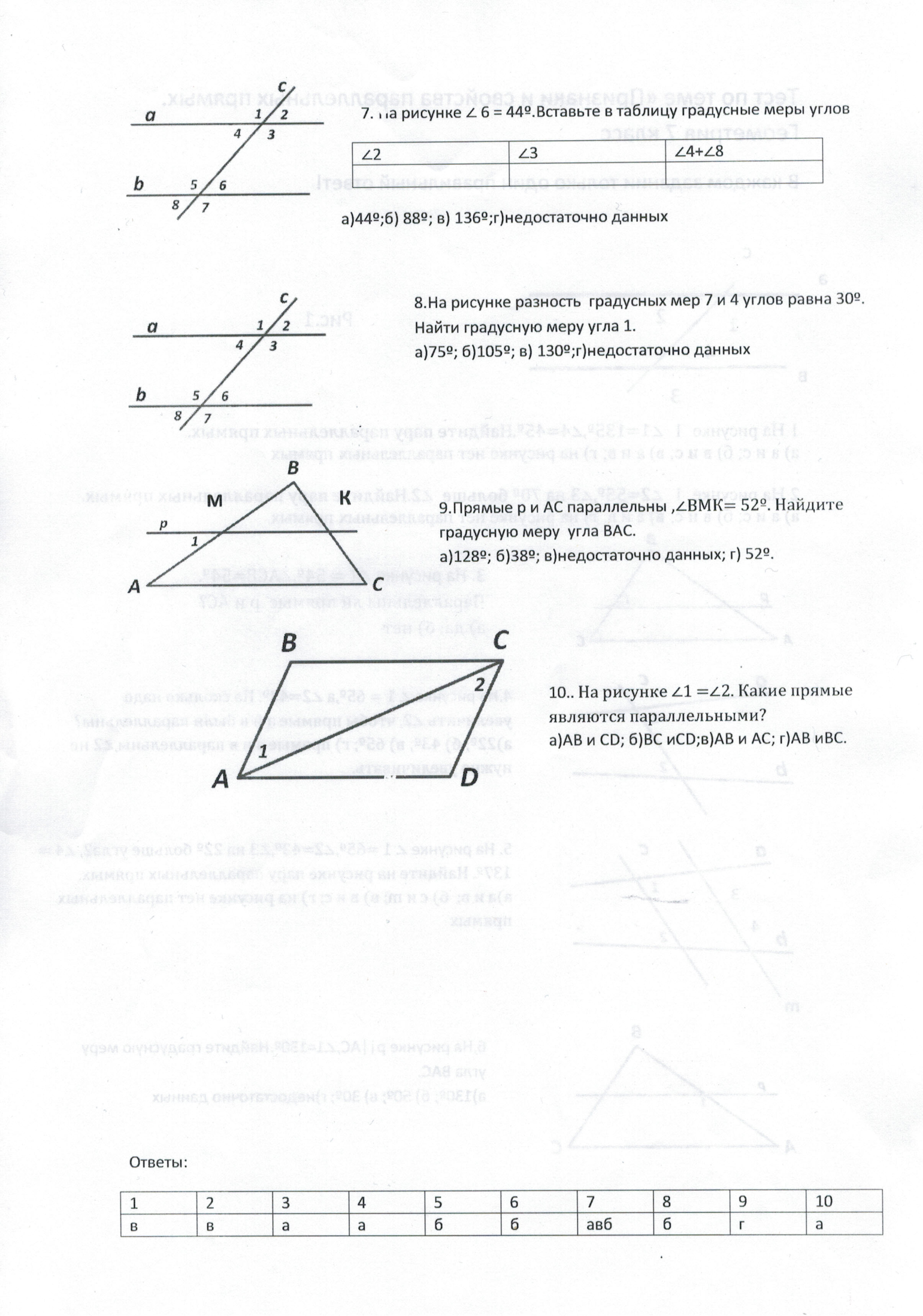 Зачет по геометрии в 7 классе по теме 