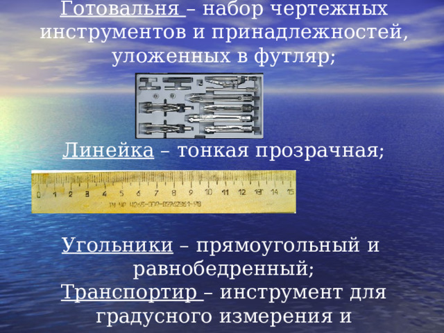 Введение в предмет черчения