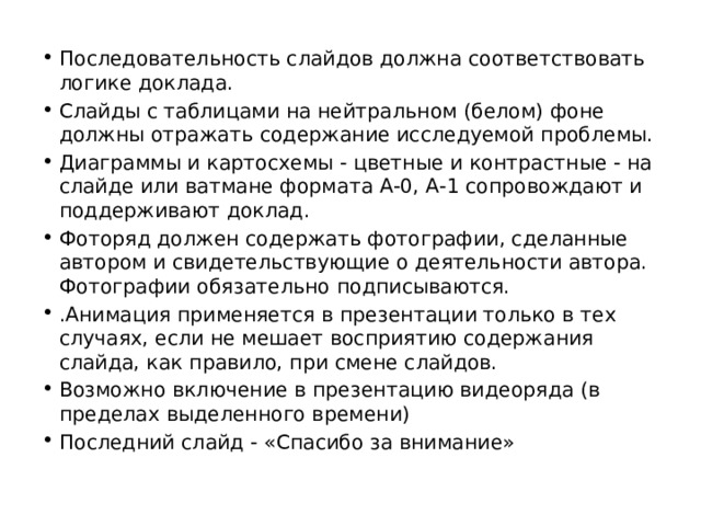 Сколько должно быть слайдов в презентации проекта