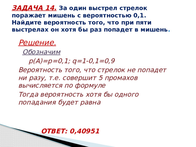 Ковбой джон попадает в муху 0.9