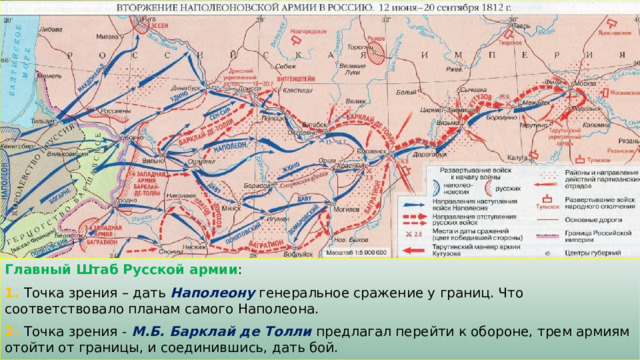 Война 12 года карта